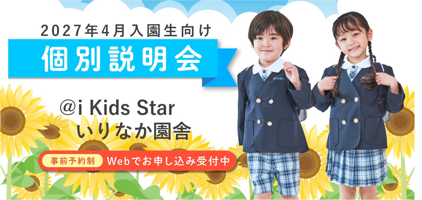 i Kids Star（iKS）｜いりなか（愛知県昭和区）